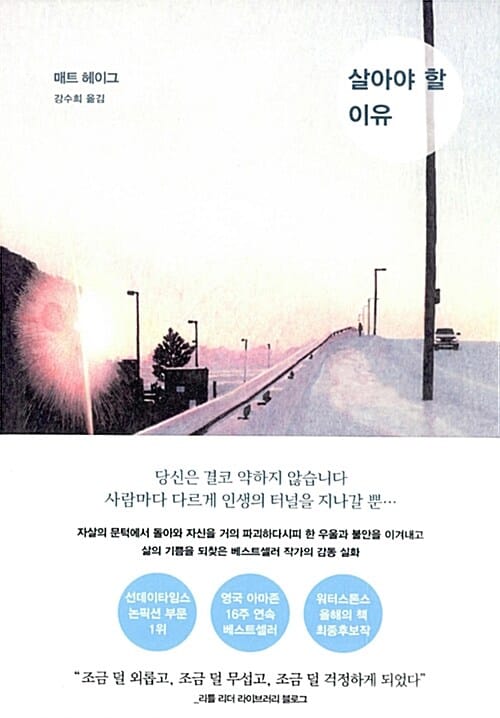 살아야 할 이유