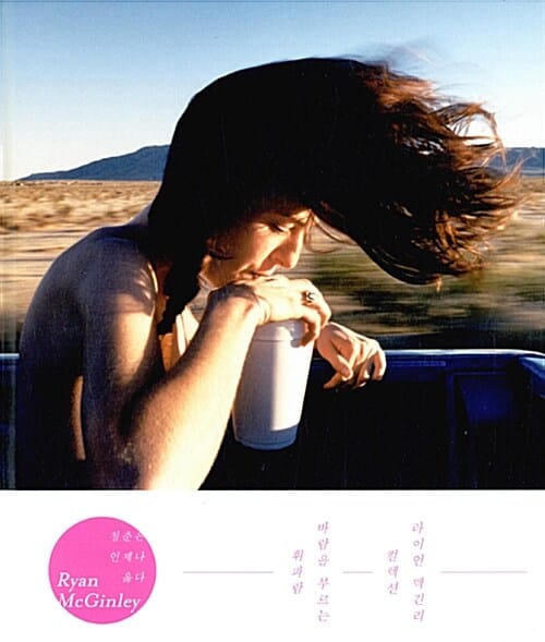 RYAN McGINLEY컬렉션 (라이언 맥긴리,바람을 부르는 휘파람)