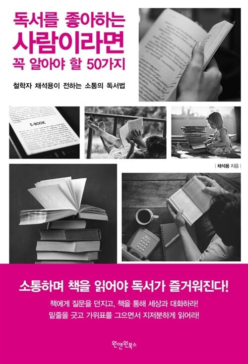 독서를 좋아하는 사람이라면 꼭 알아야 할 50가지