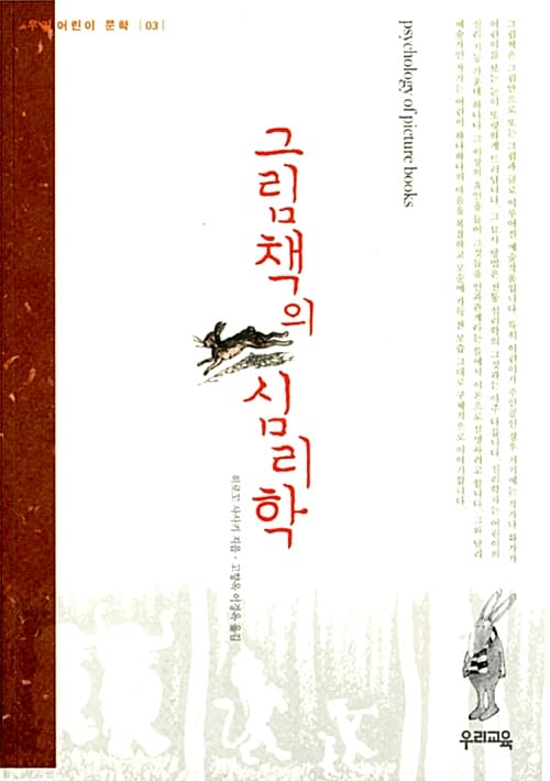 그림책의 심리학