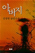 아버지