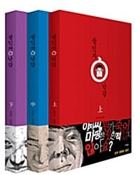 살인자ㅇ난감 세트 (상.중.하 세트, 전3권)