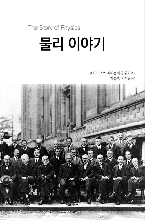 물리 이야기