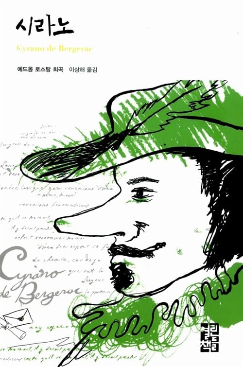 시라노