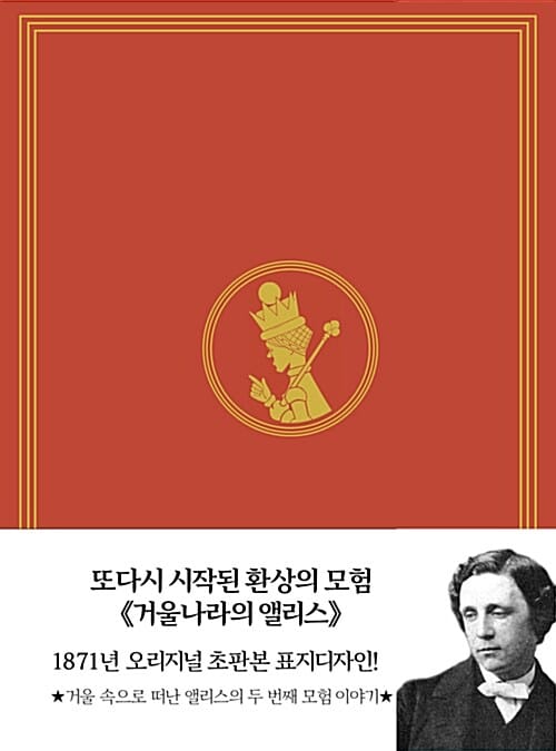 이상한 나라의 앨리스 (1865년 오리지널 초판본 표지디자인)