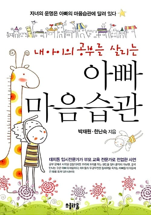 아빠 마음습관