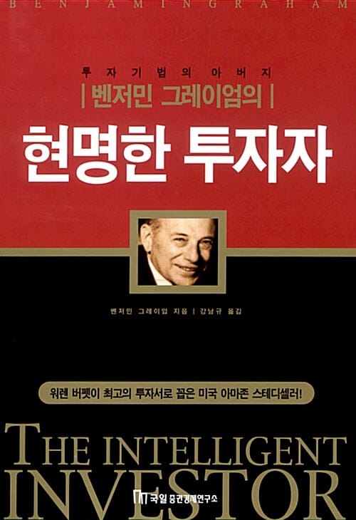 현명한 투자자
