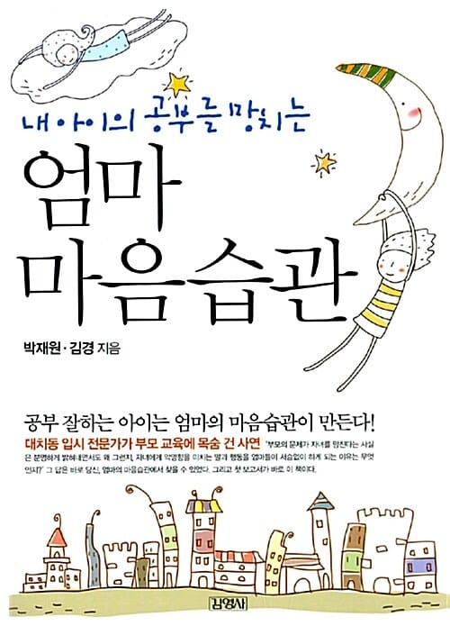엄마 마음습관