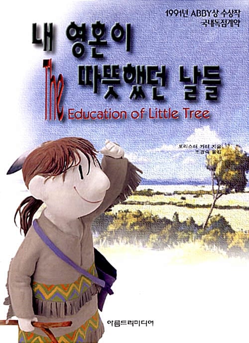 내 영혼이 따뜻했던 날들