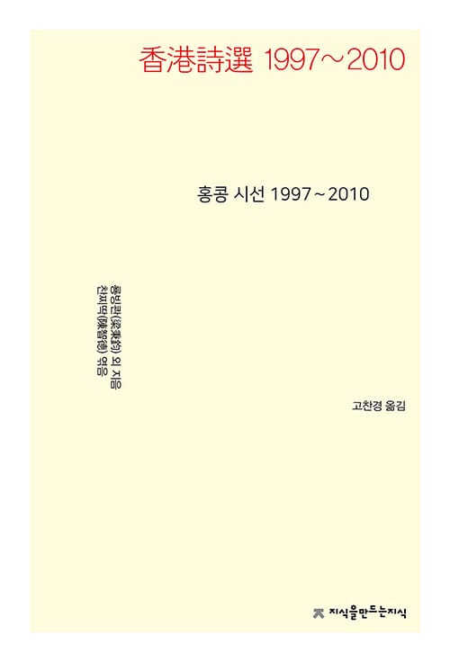 홍콩 시선 (1997-2010)