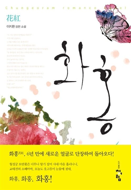 화홍 1부1 (초련)
