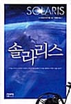 솔라리스
