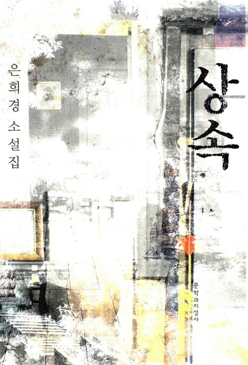 상속