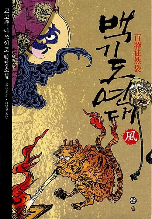 백기도연대 (풍)