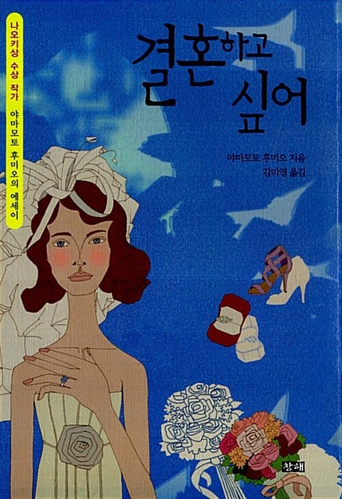 결혼하고 싶어