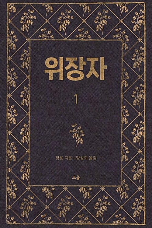 위장자 1