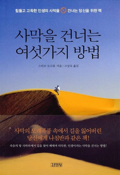 사막을 건너는 여섯 가지 방법