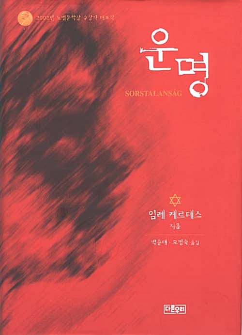 운명