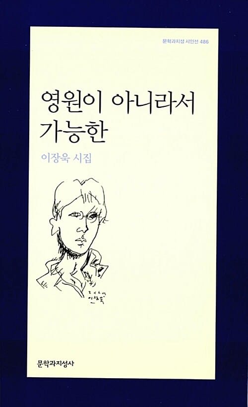 영원이 아니라서 가능한