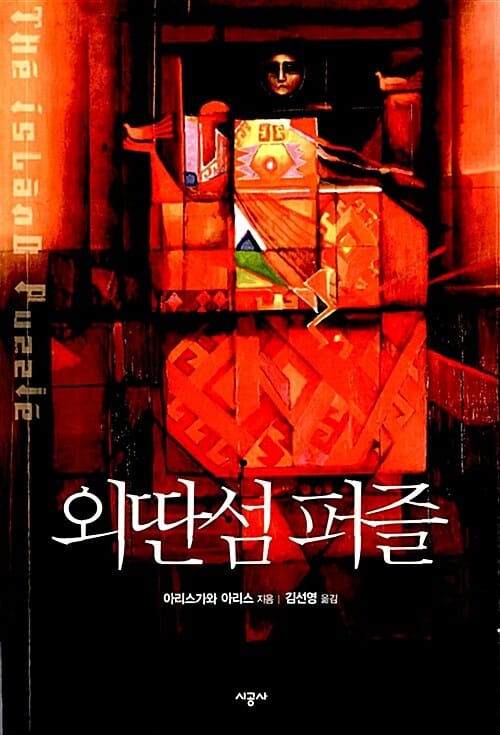 외딴섬 퍼즐