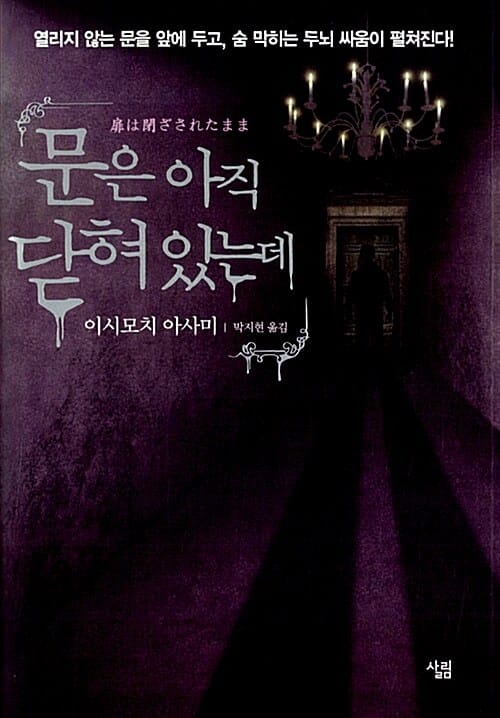 문은 아직 닫혀 있는데