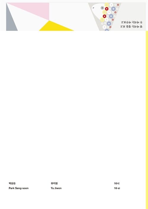 16시 (이상한 시공간의 광장에 부는 바람)
