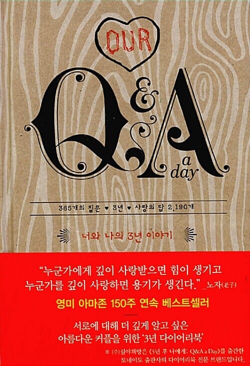 Our Q&A a Day (너와 나의 3년 이야기)