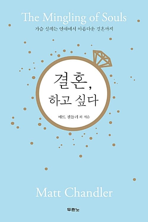결혼, 하고 싶다 (가슴 설레는 연애에서 아름다운 결혼까지)