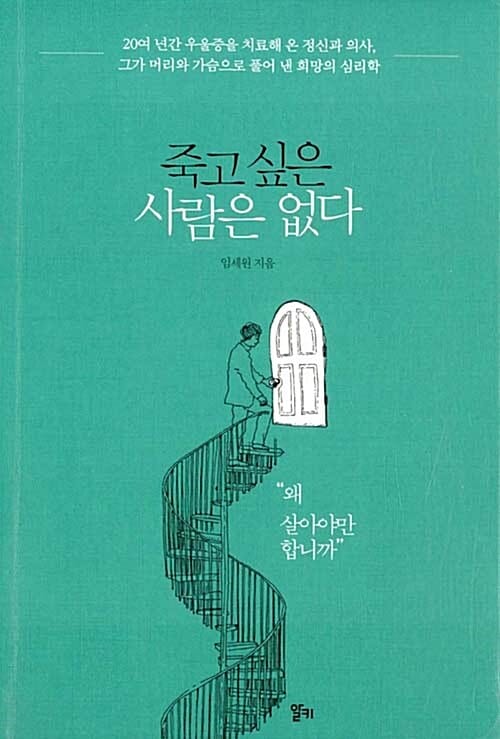 죽고 싶은 사람은 없다