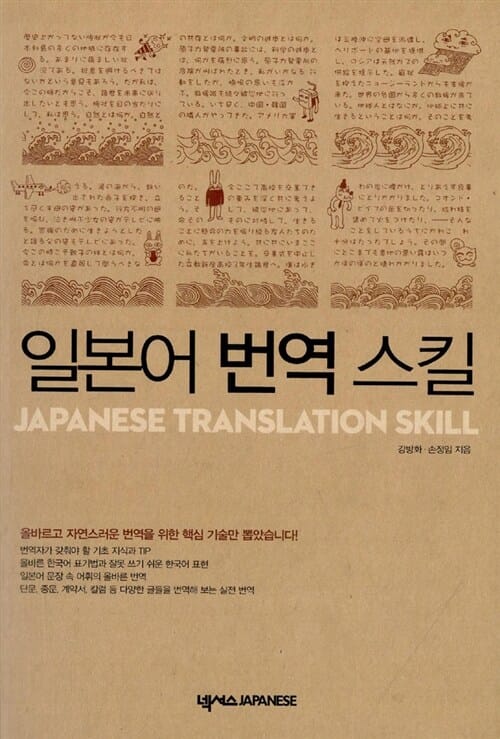 일본어 번역 스킬