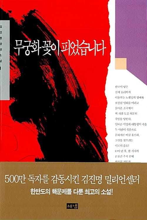 무궁화 꽃이 피었습니다 1