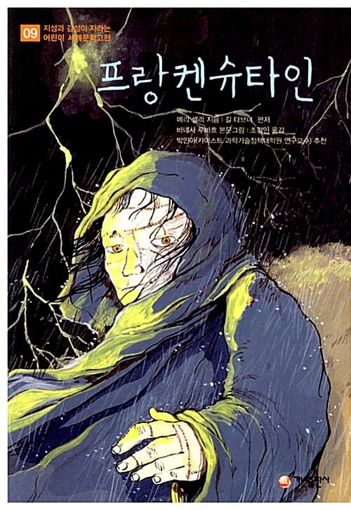 프랑켄슈타인