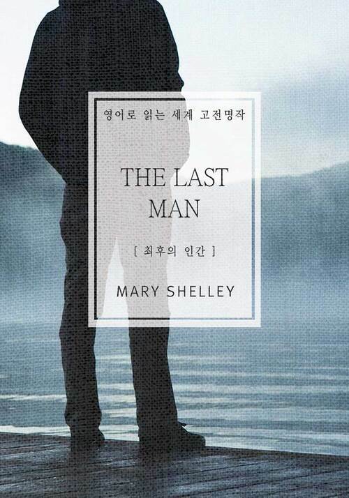 최후의 인간