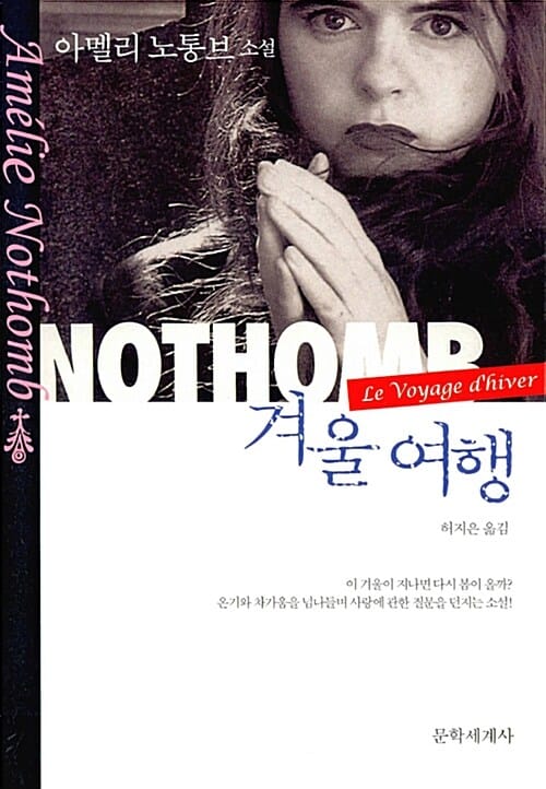 겨울 여행 (2010)