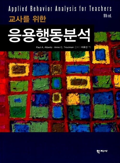 교사를 위한 응용행동분석
