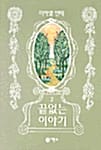 끝없는 이야기 2