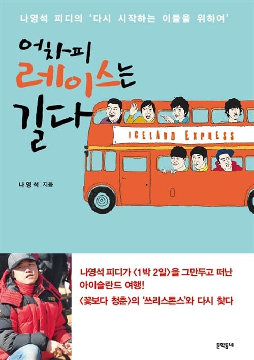 어차피 레이스는 길다 (다시 시작하는 사람들에게,마흔을 준비하는 100일의 휴가)