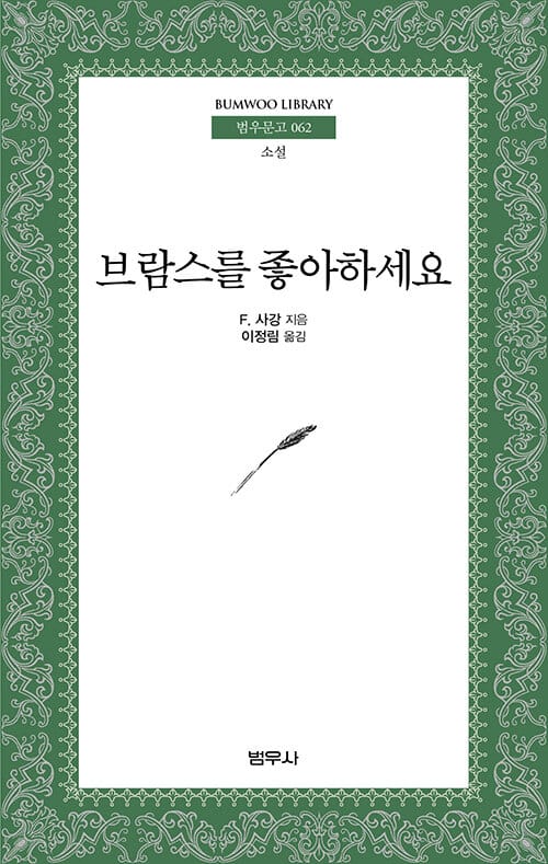 브람스를 좋아하세요