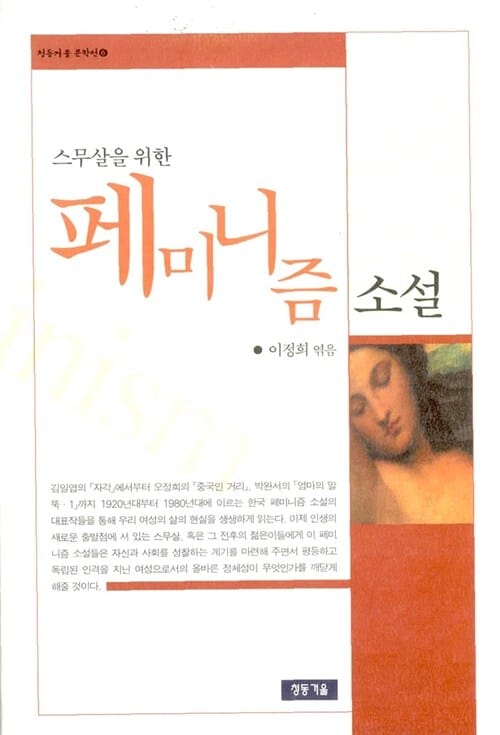 스무살을 위한 페미니즘 소설