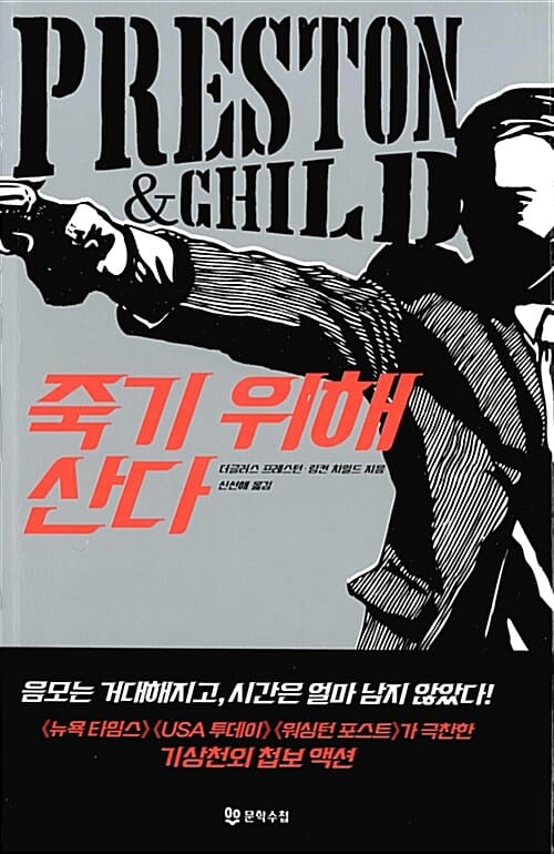 죽기 위해 산다