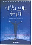 바람의 노래를 들어라