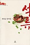 석류