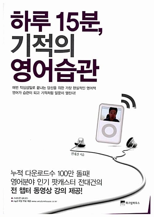 하루 15분, 기적의 영어습관