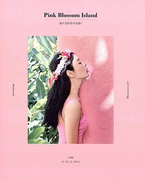 핑크 블라썸 아일랜드 (Pink Blossom Island,꽃 피는 섬 하와이)
