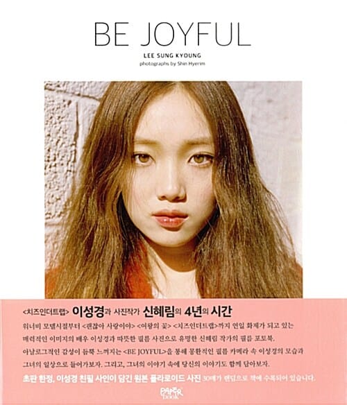 Be Joyful (이성경 Film Photobook)