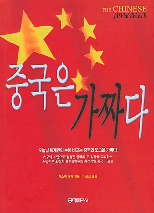 중국은 가짜다