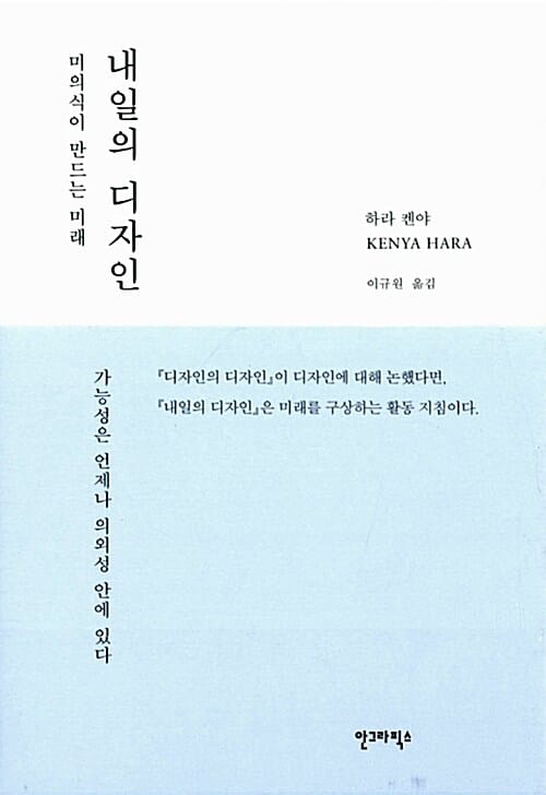 내일의 디자인 (미의식이 만드는 미래)