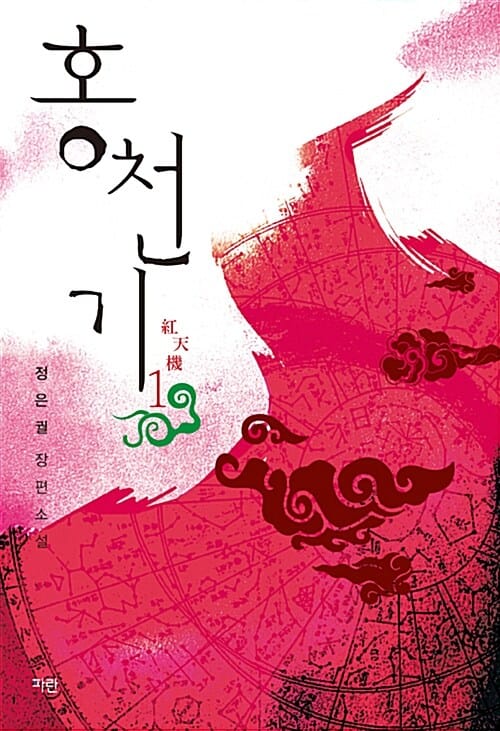 홍천기 1