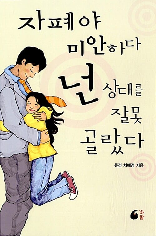 자폐야 미안하다 넌 상대를 잘못 골랐다