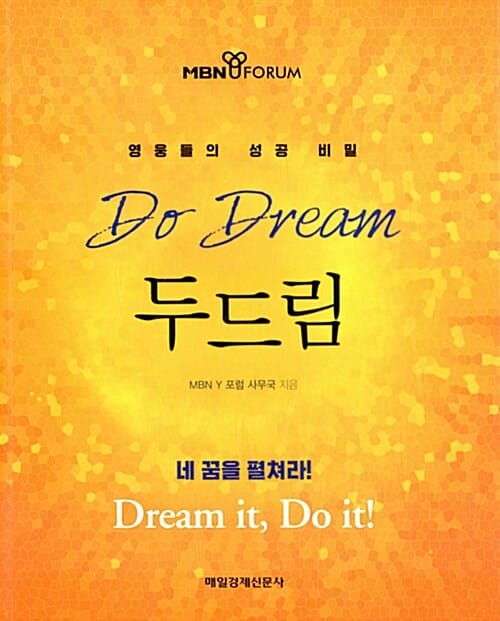 두드림 (Do Dream,영웅들의 성공 비밀)